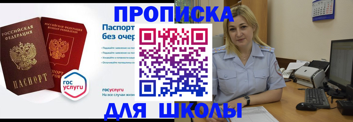 прописка в квартире в Черноголовке