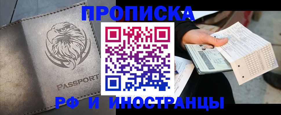 прописка для кредита в Черноголовке