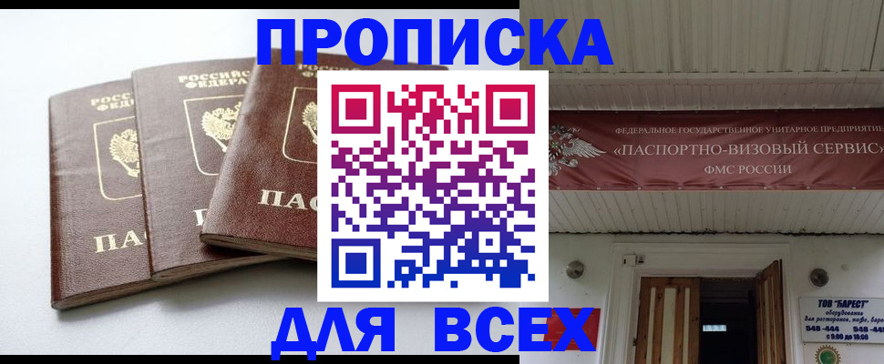 временная регистрация недорого в Черноголовке