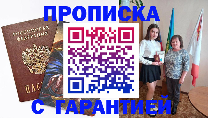 регистрация в Черноголовке