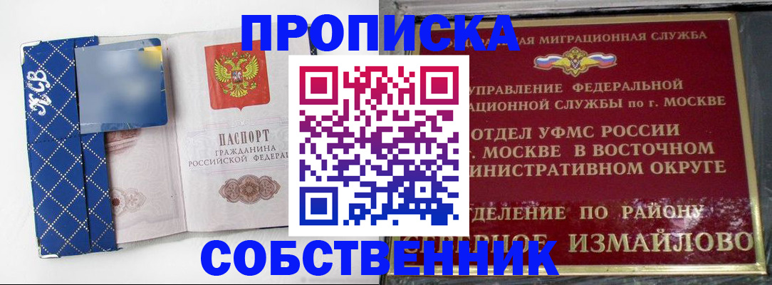 прописка регистрация в Черноголовке