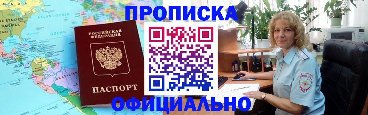 купить прописку в Черноголовке